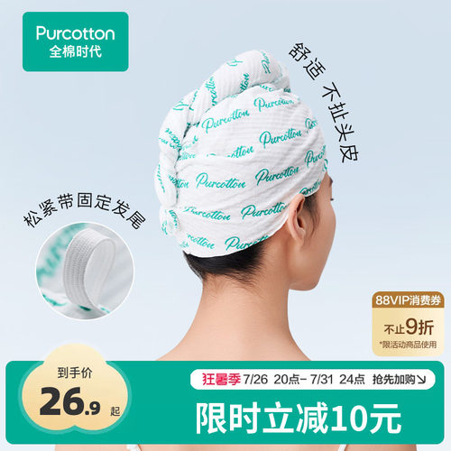 全棉时代一次性干发帽
