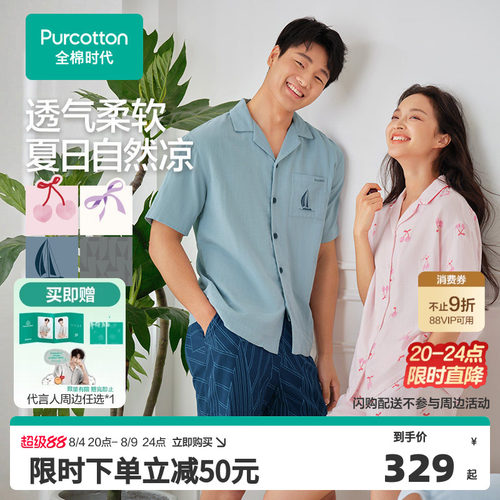【张凌赫推荐】全棉时代新品双层纱布棉纱家居服情侣萌宠甜品舒适