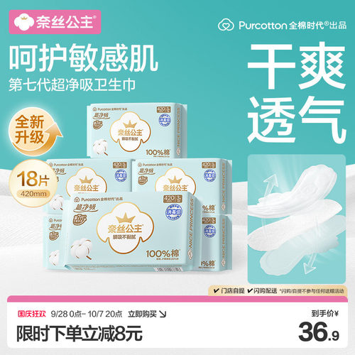 全棉时代超净吸420夜用卫生巾6包