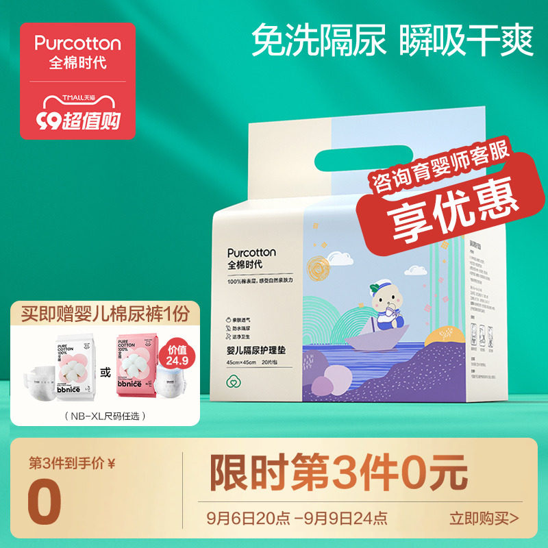 全棉时代100%棉隔尿垫婴儿护理垫一次性防水透气新生宝宝尿垫床垫使用感如何?