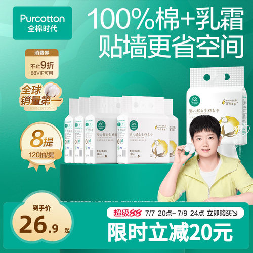 全棉时代婴儿超柔悬挂式棉柔巾