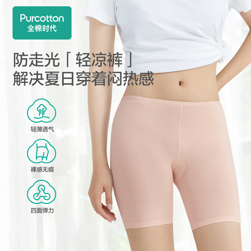 【3件85折】全棉时代安全裤女新款防走光水光棉凉感中腰不卷边,女士内衣/男士内衣/家居服,女安全裤,淘宝优惠券,粉丝福利购,淘宝优惠卷