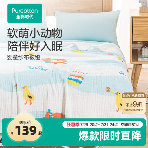 全棉时代纯棉褶皱纱布被夏凉被