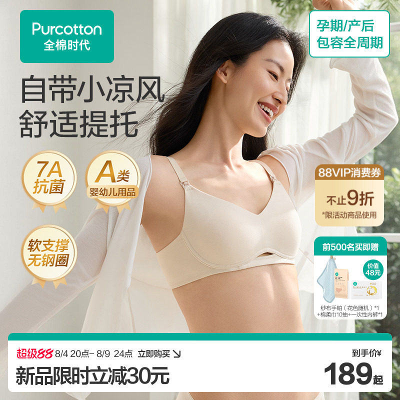 全棉时代孕妇哺乳内衣