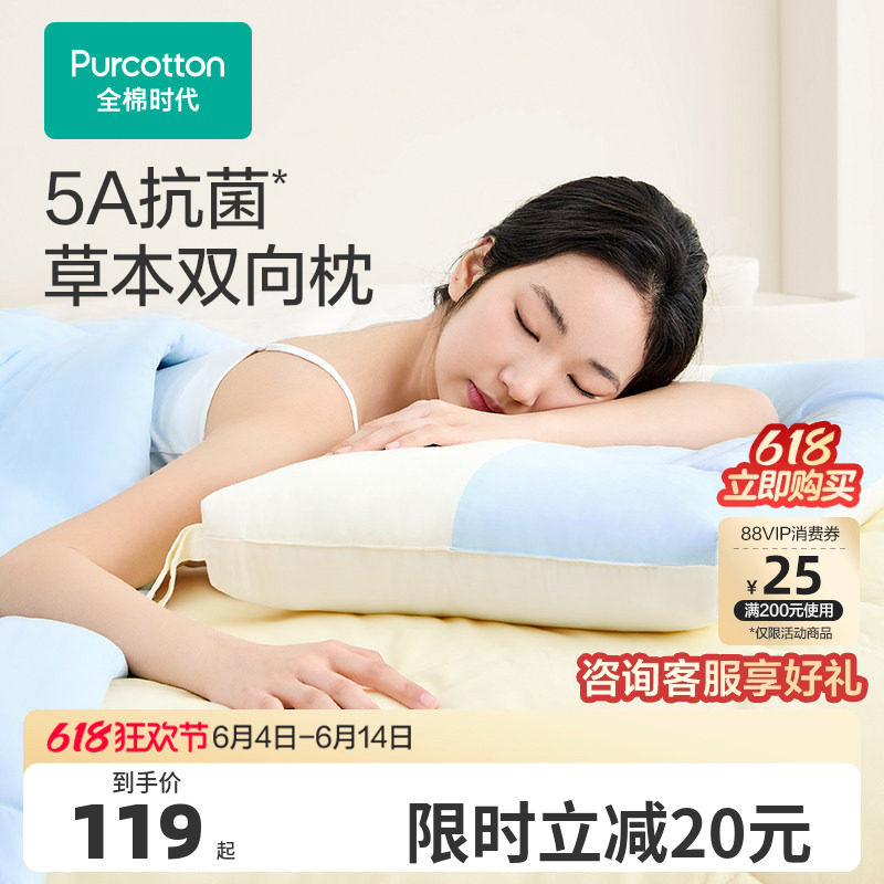 全棉时代草本枕纯棉枕头枕芯助睡眠护颈椎5A抗菌成人枕学生宿舍