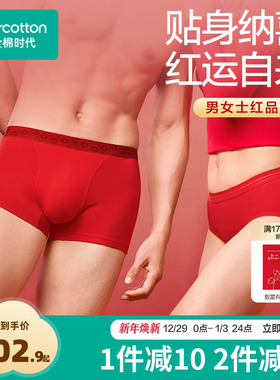 【新品】全棉时代男女士红品内裤过新年礼盒装抗菌无痕本命年马年