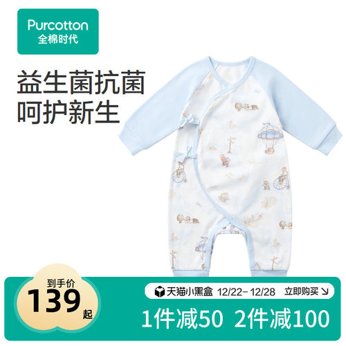 全棉时代婴儿益生菌风柔棉连体衣