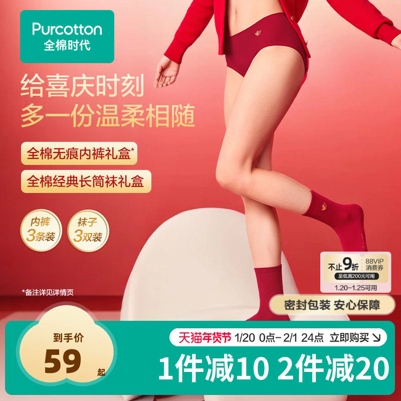 全棉时代女士红品内裤礼盒袜子礼盒新年春节本命年抗菌中筒袜送礼,女士内衣/男士内衣/家居服,女三角裤,淘宝优惠券,粉丝福利购,淘宝优惠卷