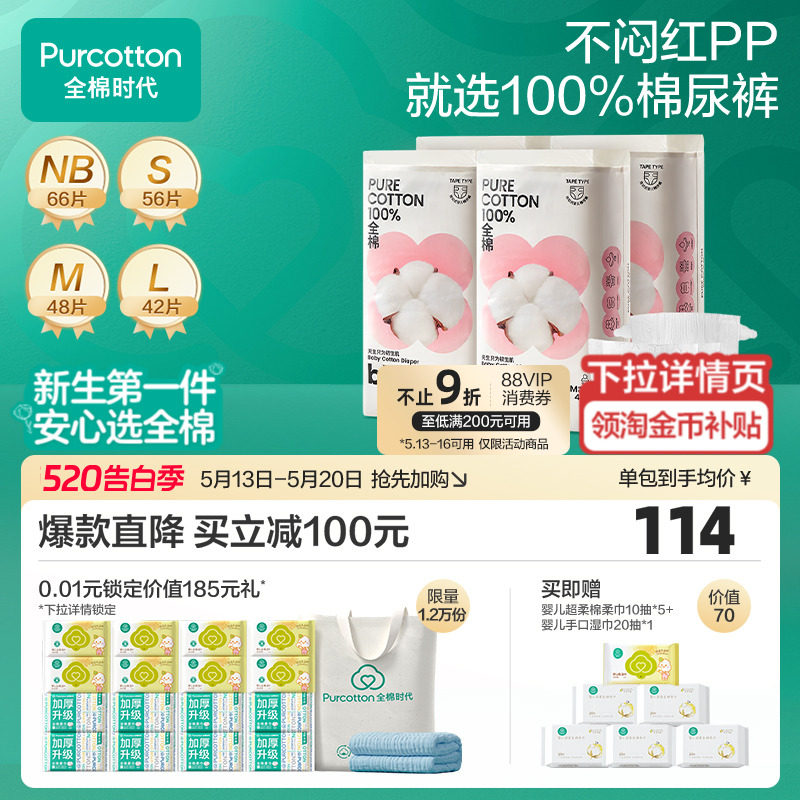 全棉时代新生儿纸尿裤超薄透气婴儿男女宝宝尿不湿尿片任选NB-3XL