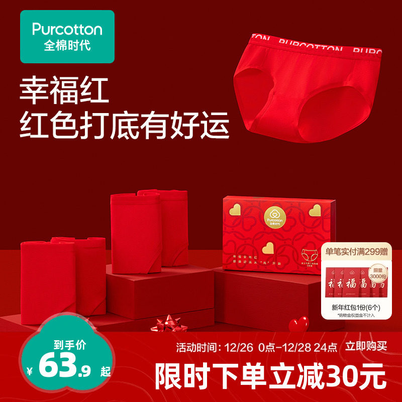 全棉时代纯棉男女士红色内裤幸福红中腰内裤本命年情侣款结婚幸运