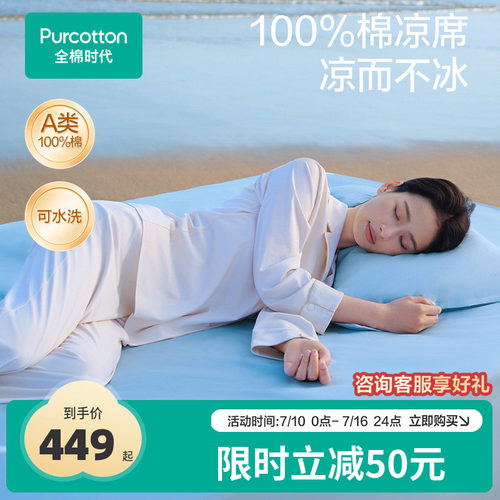 全棉时代抗菌凉席三件套
