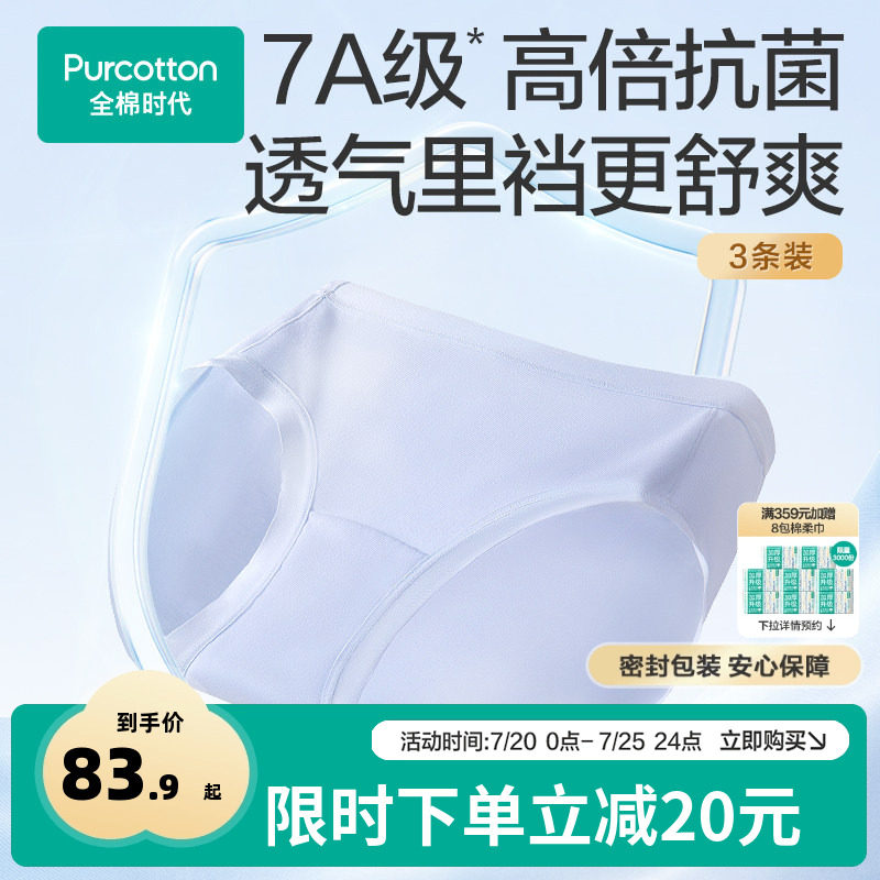 【抗菌】全棉时代女士内裤纯棉三角裤透气中腰亲肤包臀薄款透气夏