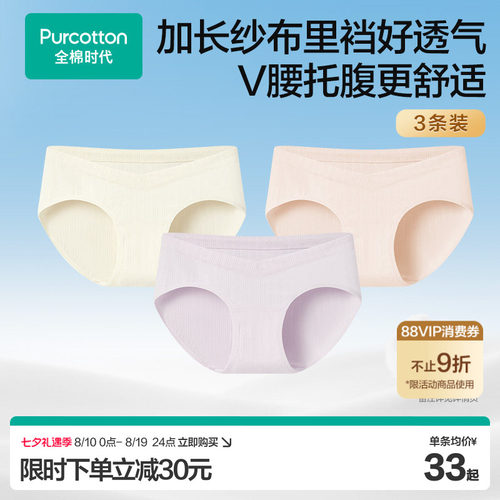 全棉时代纱布抗菌孕妇低腰内裤