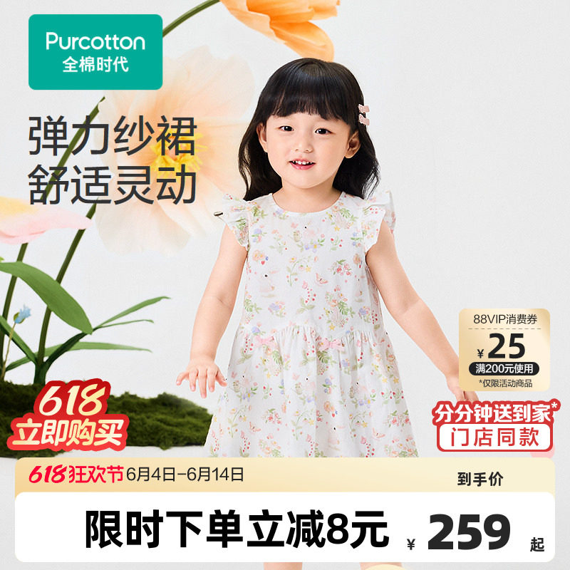 全棉时代女童连衣裙2026夏季新款女幼童小碎花裙子小飞袖公主裙