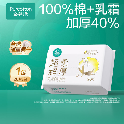 全棉时代婴儿超柔超厚棉柔巾20抽