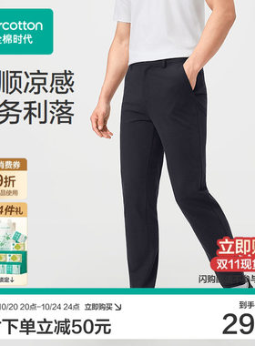【张凌赫推荐】全棉时代26新品男士针织凉感直筒裤微弹纯色商务休