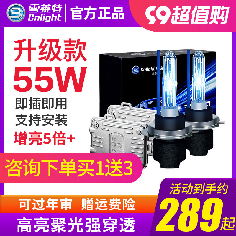 雪莱特55W氙气灯套装强光快启改装汽车灯泡9005H7H11疝气大灯超亮使用感如何?