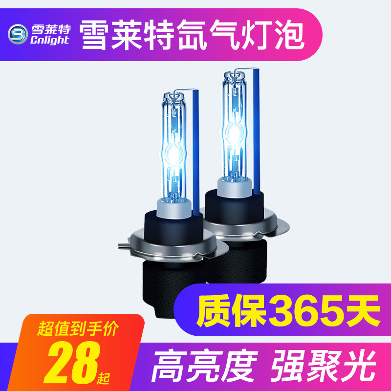 雪莱特55W氙气灯灯泡疝气灯泡汽车大灯改装hid h1灯泡H7 90129005怎么样,好用不?