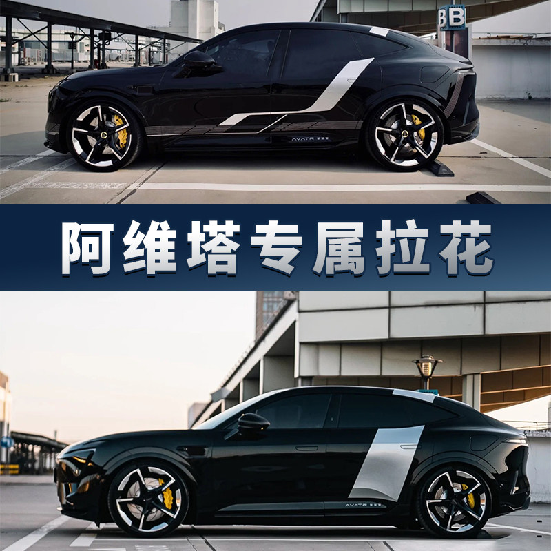 改色膜PET金属银铭仕阿维塔