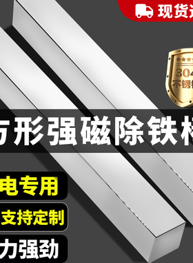 厂家直超强条形磁铁销锂电工矿医疗食品10000GS超强磁棒300*25*25