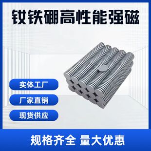 厂家直销高强度N52钕铁硼圆形强磁铁吸铁石磁钢稀土原片磁铁15*3