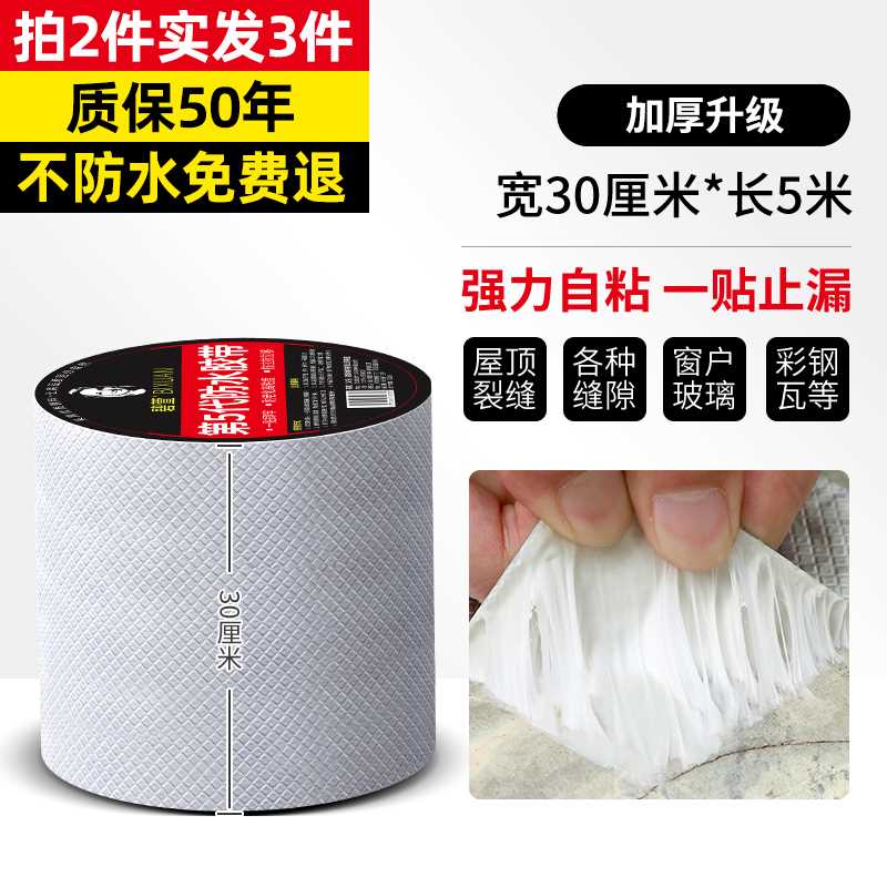 2023新品厂促促屋顶防水胶带堵王漏水卷丁基房顶平房材料补漏材裂