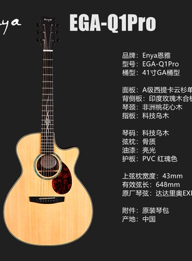 飞琴行 enya恩雅 EGA X1 PRO新款混合单板民谣吉他 41寸初学者MAX
