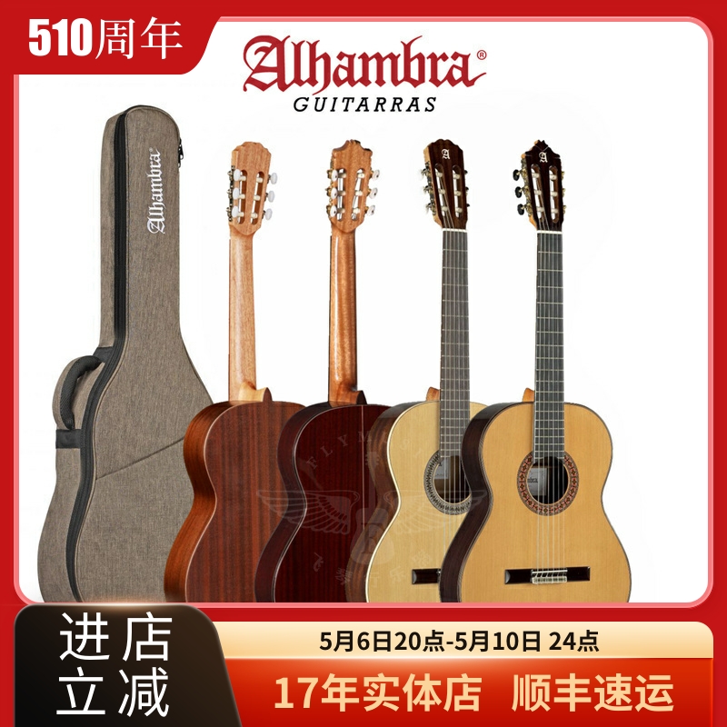 飞琴行 阿尔罕布拉 Alhambra 1C 2C 3C 4P 5P 1280 单板古典吉他 乐器/吉他/钢琴/配件 吉他-古典吉他 原图主图