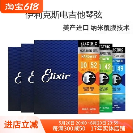 飞琴行 伊利克斯 Elixir 12052 12002 19002 电吉他 贝斯琴弦