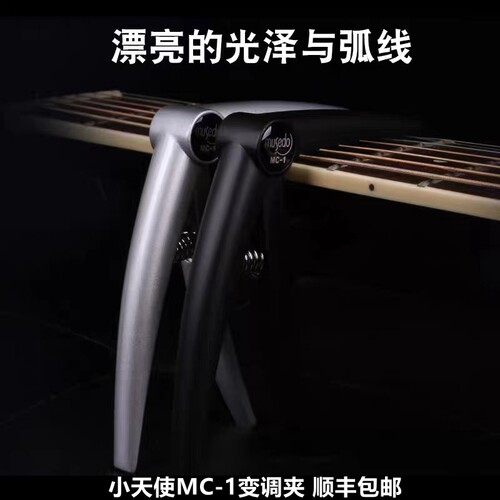 小天使变调夹吉他变调夹