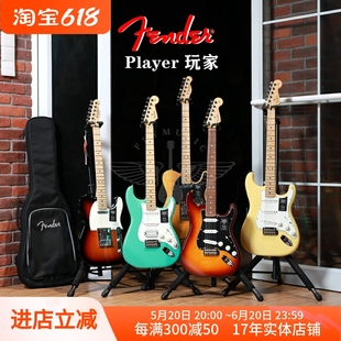 Tele电吉他 Player 玩家墨玩Strat plus豪华款 飞琴行 Fender芬达