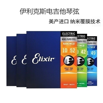 飞琴行伊利克斯elixir电吉他