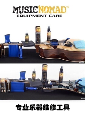 飞琴行 MusicNomad 乐器维修垫 专业吉他维修工具 琴颈垫 收纳盒