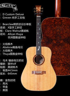 飞琴行 Greven Custom D 北美著名制琴师手工 全单民谣木吉他