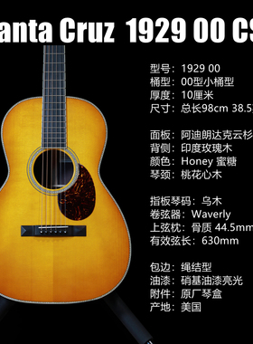 飞琴行 桑塔科鲁兹Santa Cruz 1929 00 复古短弦长全单民谣木吉他