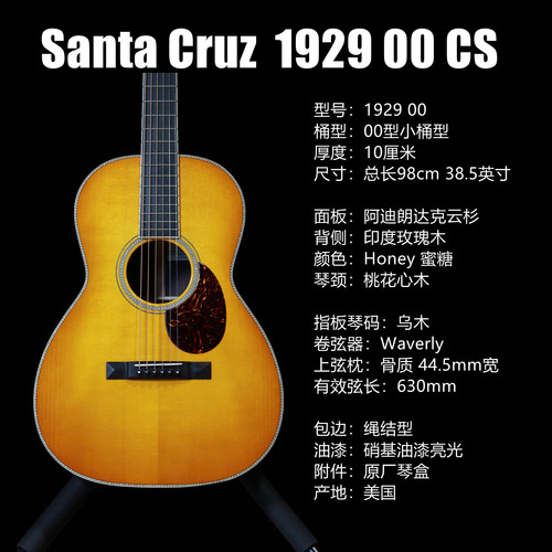 飞琴行SantaCruz192900手工琴