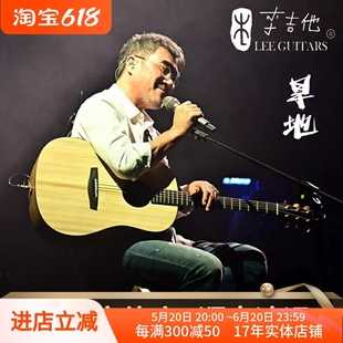 Guitars旱地DRYLANDS全单民谣吉他 李吉他Lee 李宗盛 飞琴行