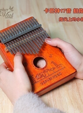 飞琴行 歌斐木GopherWood卡林巴拇指琴17音 手指拇指钢琴kalimba