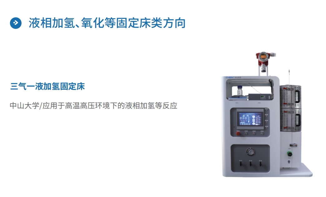 安徽科幂定制连续流动反应器加氢脱硫固定床反应装置高温高压316l