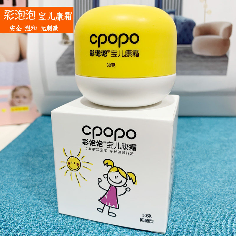 彩泡泡宝儿康霜婴儿护臀膏宝宝儿童保湿无激素秋冬护臀膏护理
