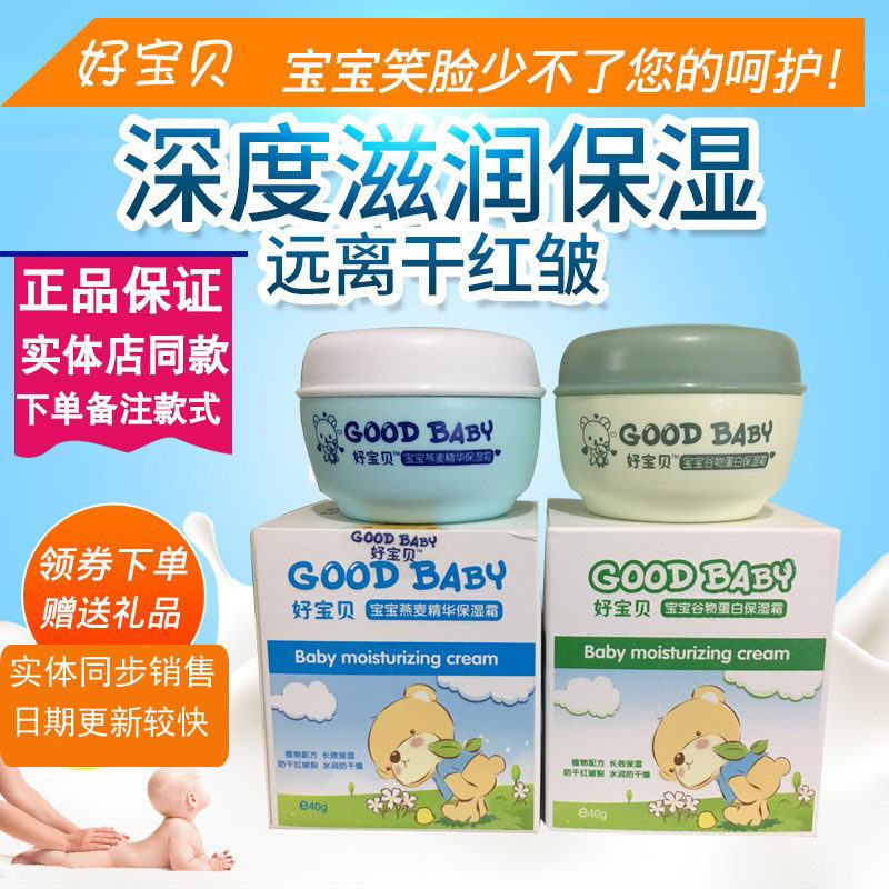 好宝贝婴儿保湿霜宝宝霜面霜幼儿滋润补水无激素秋冬燕麦谷物蛋白