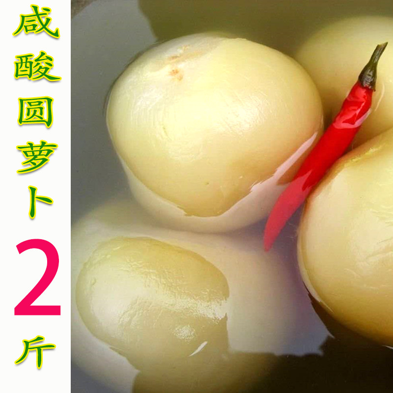 2斤】太湖县农家自制咸菜 整颗个嫩酸味小圆白萝卜25年新泡菜脆爽