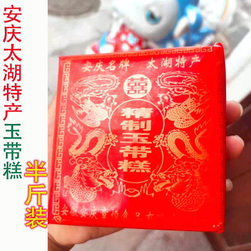 安庆市玉带糕安徽省太湖县特产云片糕黑芝麻香章恒传统手工步步高