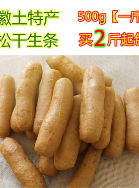 买2斤包邮 安徽太湖县农家土特产宿松高岭干生条子豆腐果条子豆参