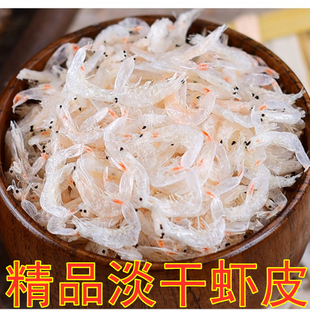 品质淡干虾皮250克淡晒海鲜水产干货海米虾米日照特产