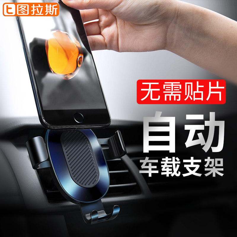 图拉斯出风口多功能车载手机支架