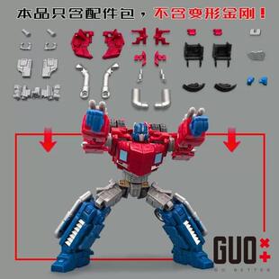 小郭工作室传世遗产SDCC友情破裂奥利安升级配件包