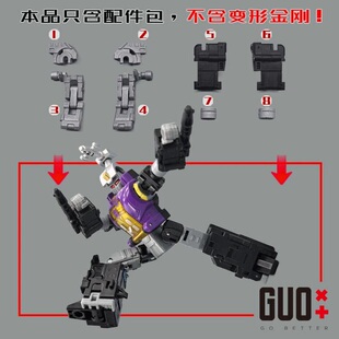 小郭工作室传世遗产系列机器昆虫炸弹升级配件包