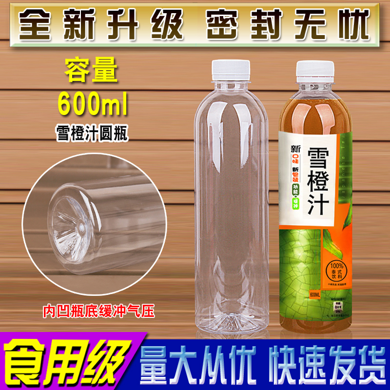 600ml矿泉水外卖一次性塑料瓶子