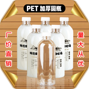 牛奶瓶空瓶子500ML鲜奶酸PET透明塑料1升圆形食品级带盖一次性1斤